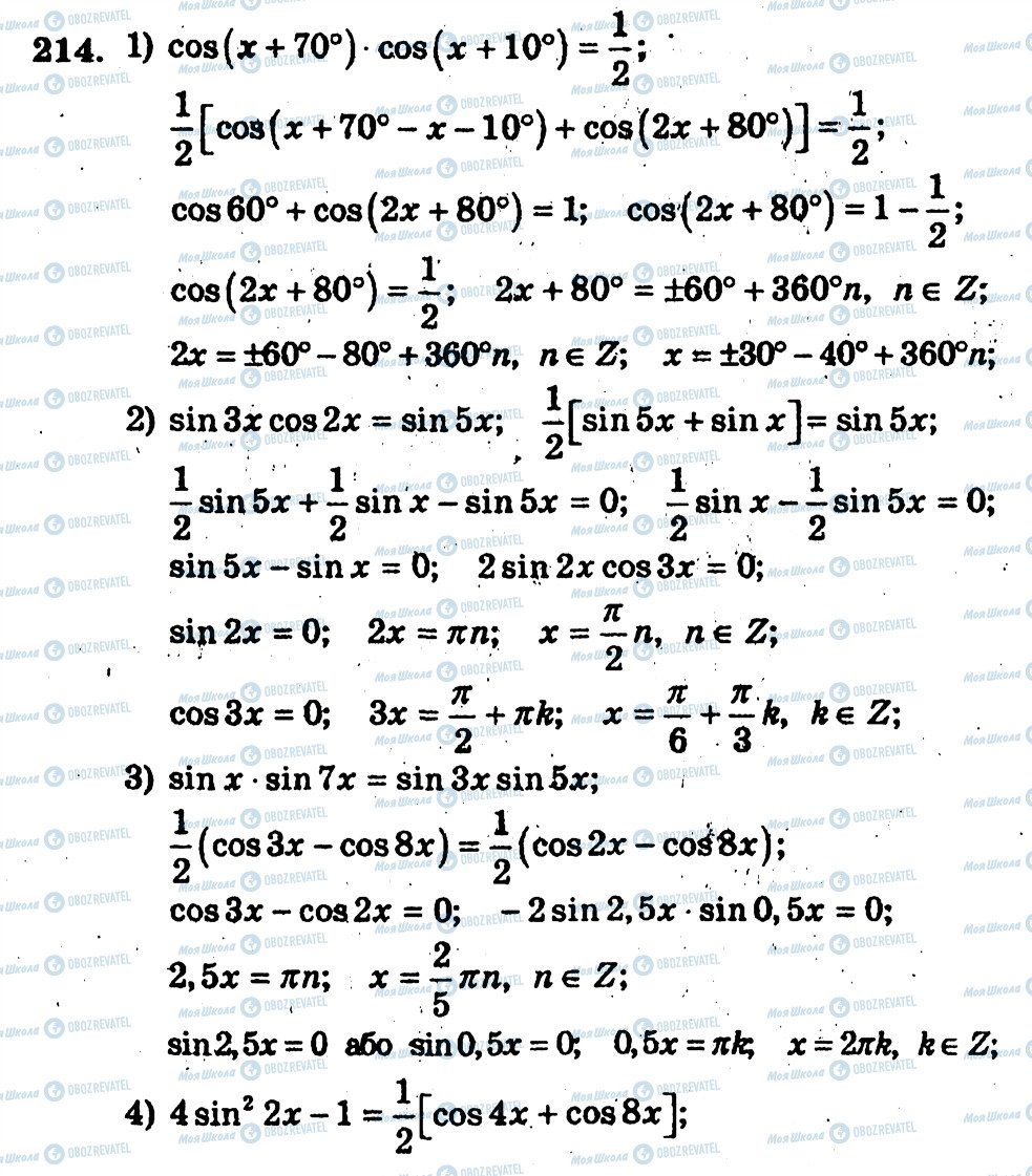 ГДЗ Алгебра 10 класс страница 214