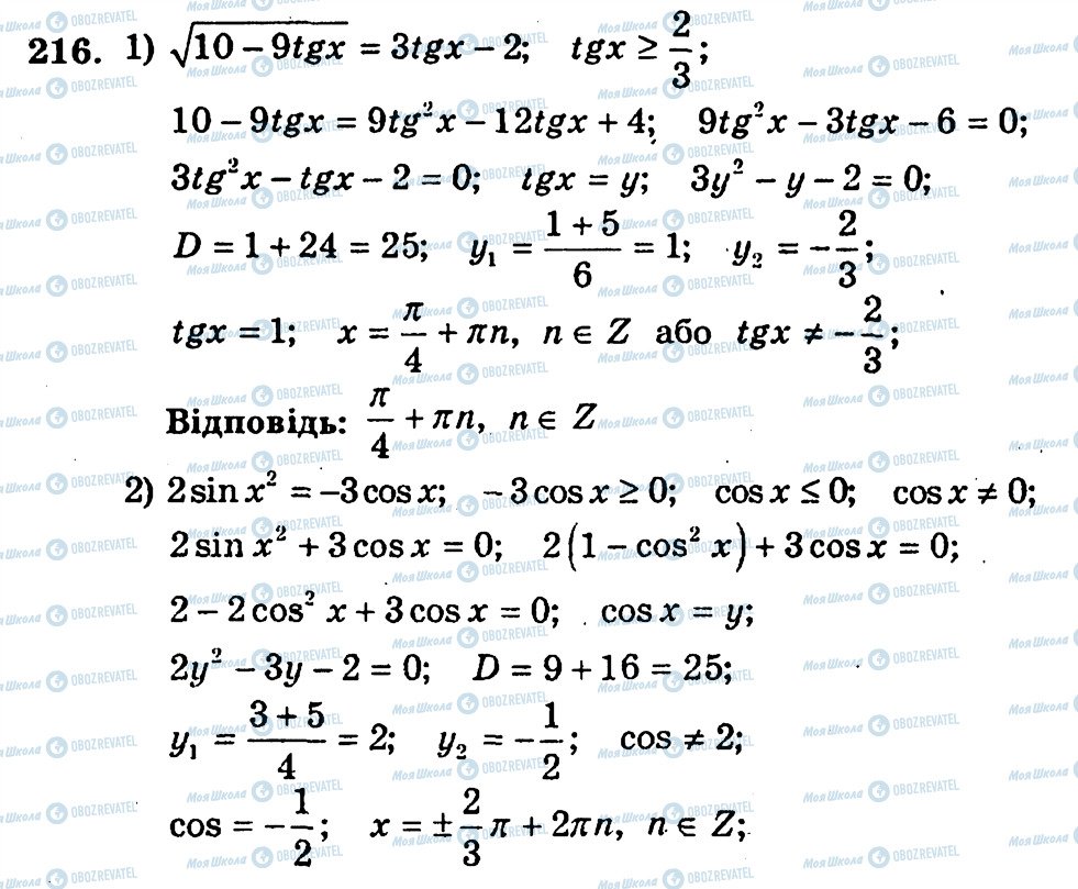 ГДЗ Алгебра 10 клас сторінка 216
