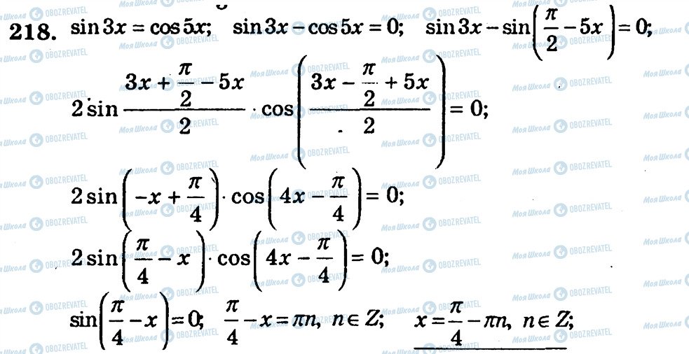 ГДЗ Алгебра 10 клас сторінка 218