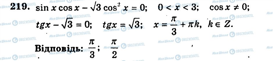 ГДЗ Алгебра 10 клас сторінка 219