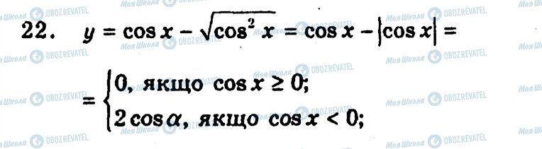 ГДЗ Алгебра 10 класс страница 22