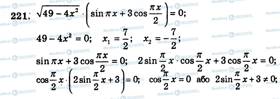 ГДЗ Алгебра 10 класс страница 221