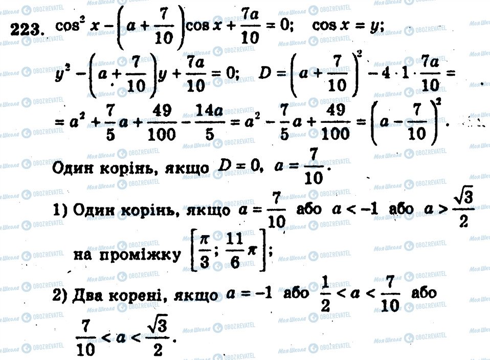 ГДЗ Алгебра 10 класс страница 223