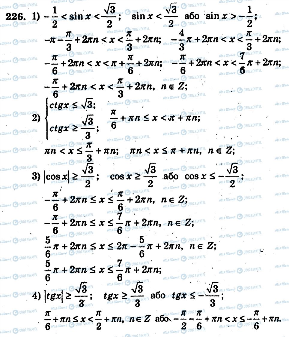 ГДЗ Алгебра 10 клас сторінка 226