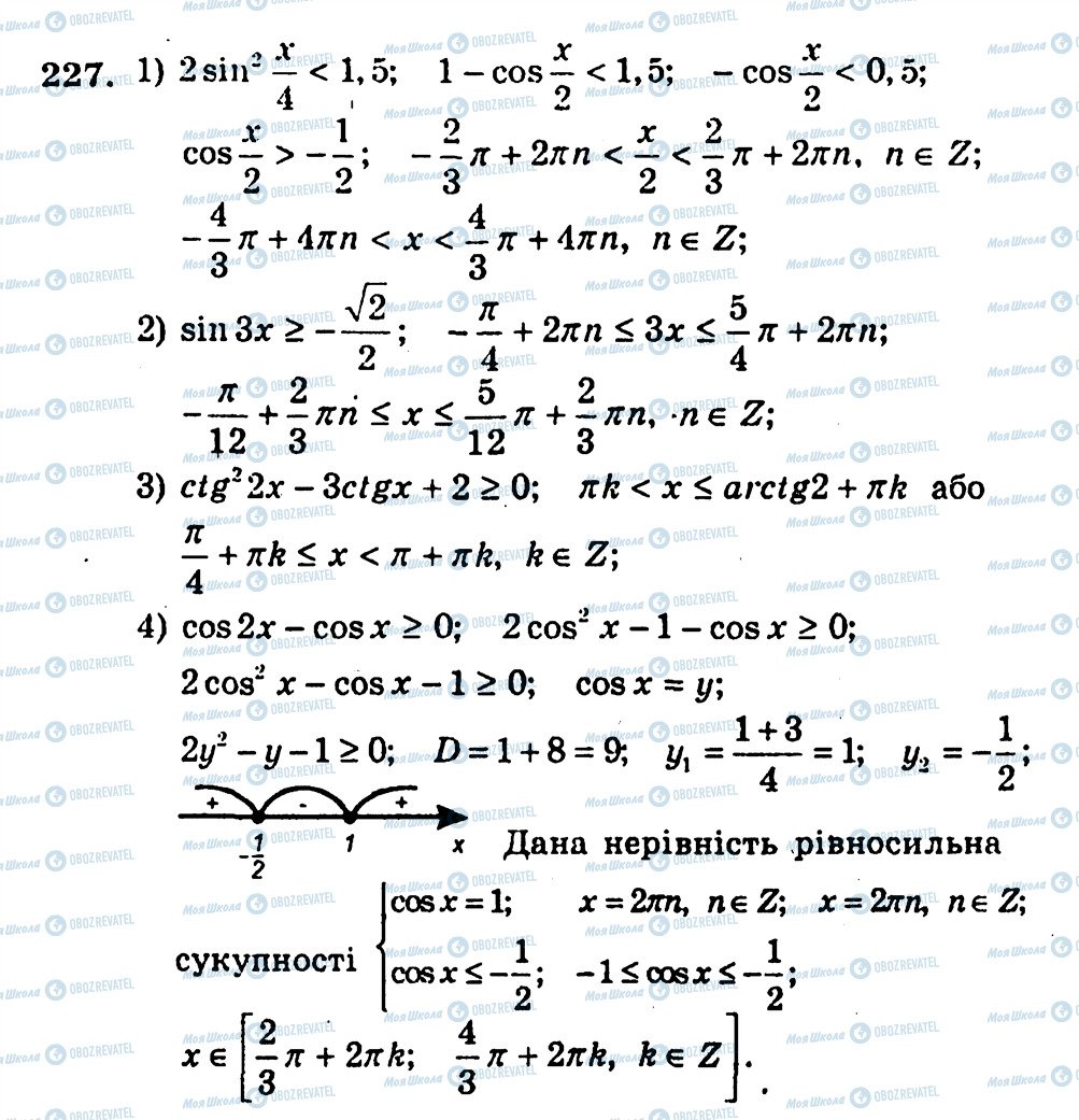 ГДЗ Алгебра 10 клас сторінка 227