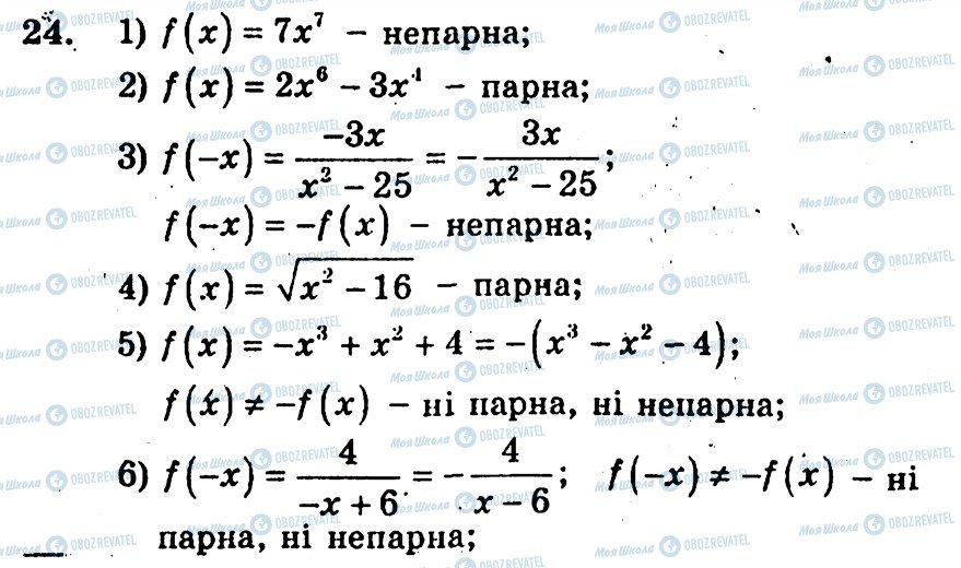 ГДЗ Алгебра 10 класс страница 24