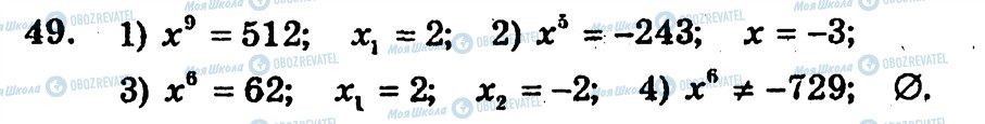 ГДЗ Алгебра 10 класс страница 49