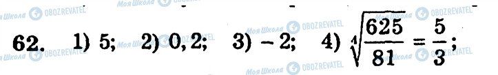 ГДЗ Алгебра 10 класс страница 62
