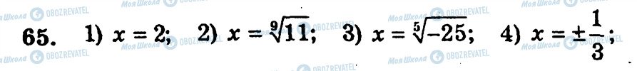 ГДЗ Алгебра 10 клас сторінка 65
