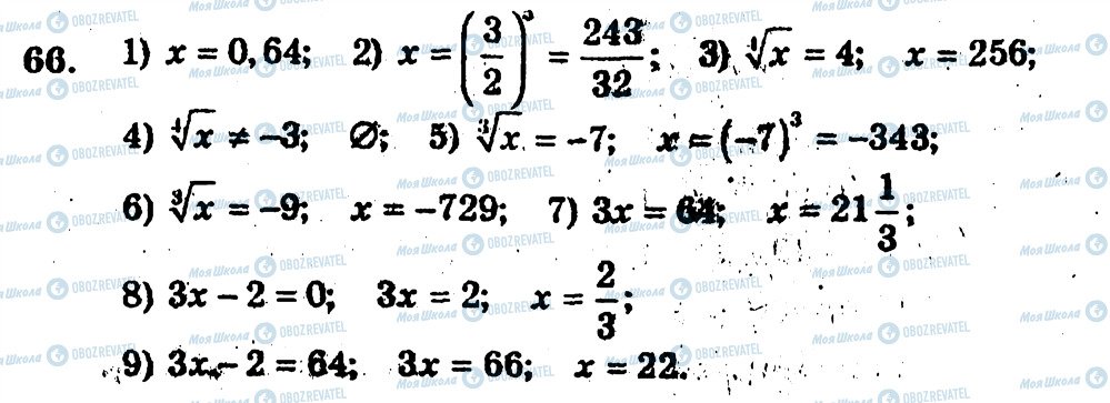 ГДЗ Алгебра 10 класс страница 66