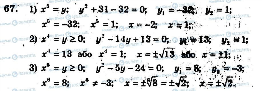 ГДЗ Алгебра 10 класс страница 67