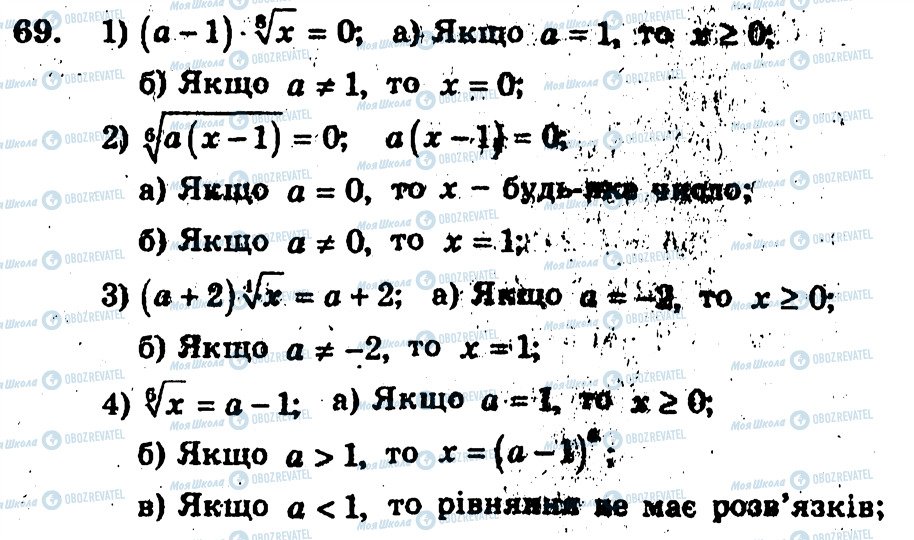 ГДЗ Алгебра 10 клас сторінка 69