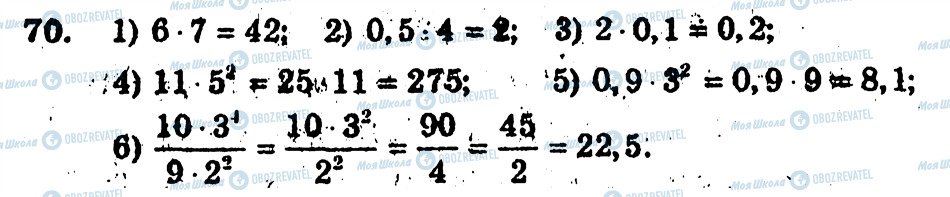ГДЗ Алгебра 10 класс страница 70