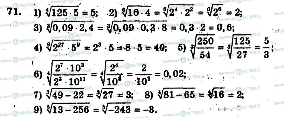 ГДЗ Алгебра 10 класс страница 71