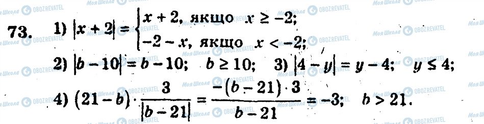 ГДЗ Алгебра 10 класс страница 73