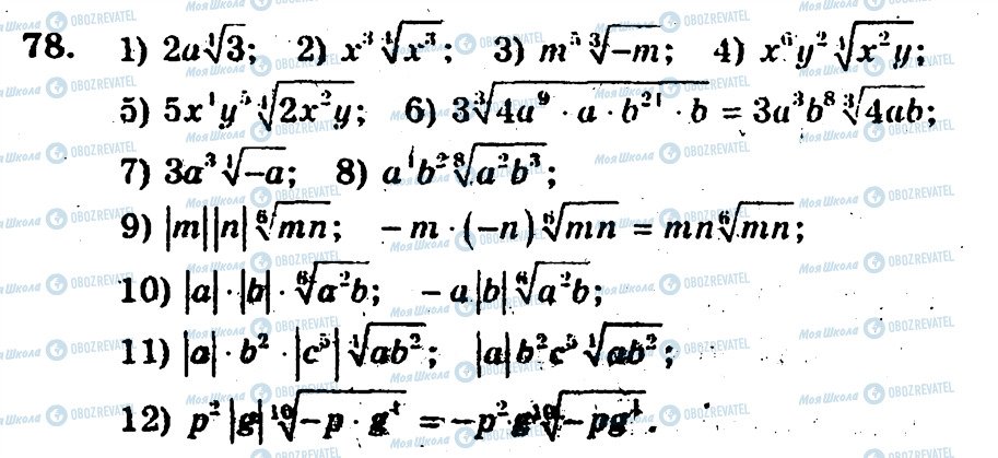 ГДЗ Алгебра 10 клас сторінка 78