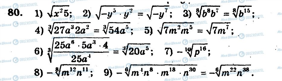 ГДЗ Алгебра 10 класс страница 80