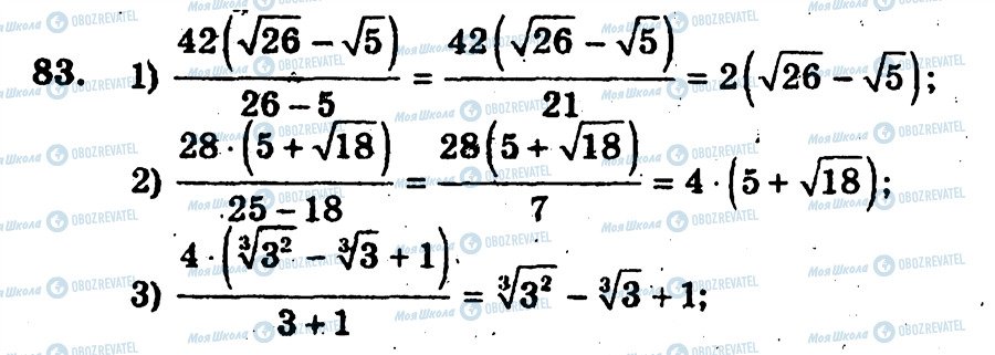 ГДЗ Алгебра 10 класс страница 83