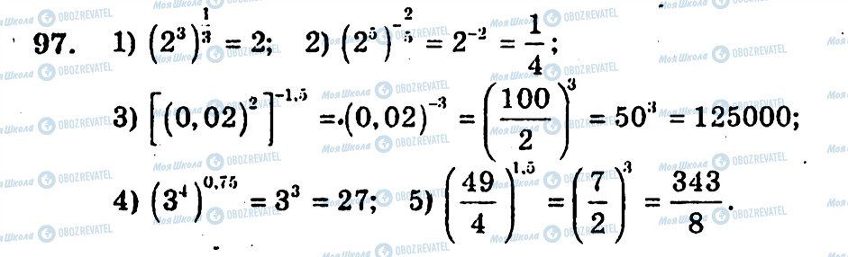 ГДЗ Алгебра 10 класс страница 97