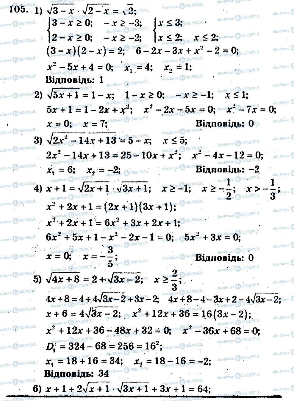 ГДЗ Алгебра 10 класс страница 105