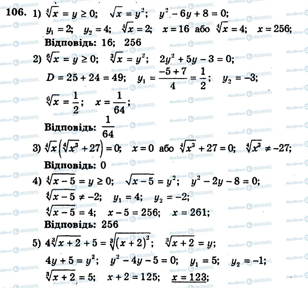 ГДЗ Алгебра 10 класс страница 106