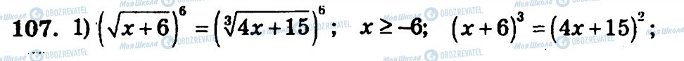 ГДЗ Алгебра 10 класс страница 107