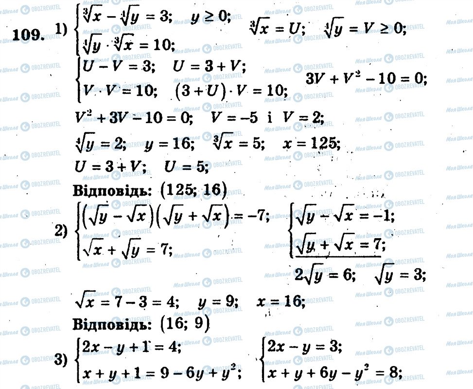 ГДЗ Алгебра 10 клас сторінка 109