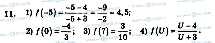 ГДЗ Алгебра 10 клас сторінка 11
