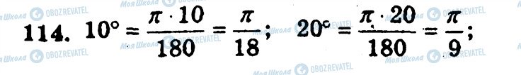 ГДЗ Алгебра 10 класс страница 114