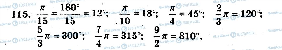 ГДЗ Алгебра 10 класс страница 115