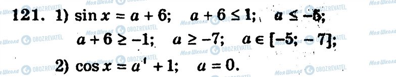 ГДЗ Алгебра 10 класс страница 121