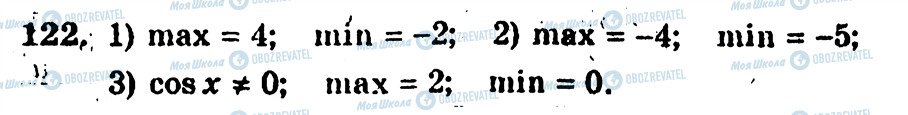 ГДЗ Алгебра 10 класс страница 122