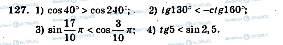 ГДЗ Алгебра 10 класс страница 127