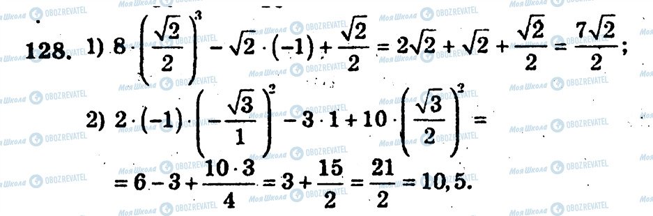 ГДЗ Алгебра 10 клас сторінка 128