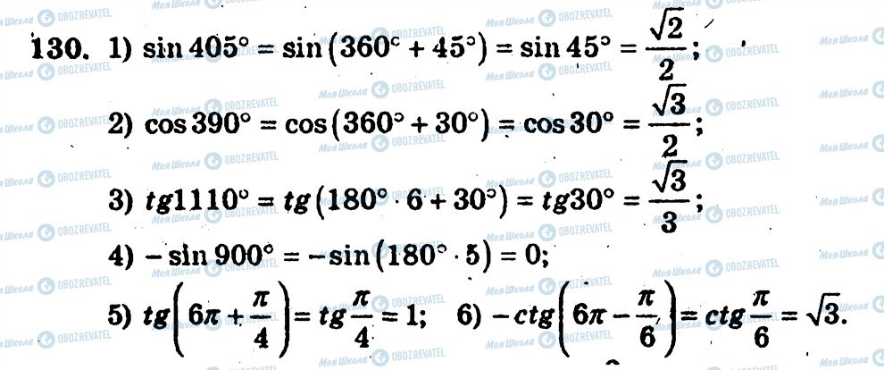 ГДЗ Алгебра 10 клас сторінка 130