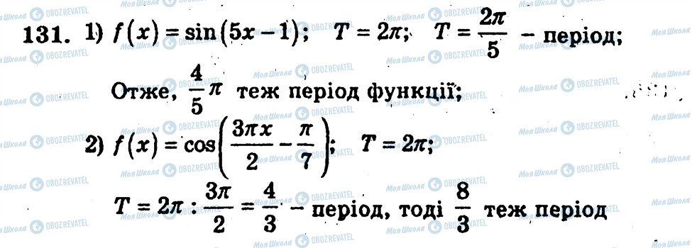 ГДЗ Алгебра 10 класс страница 131