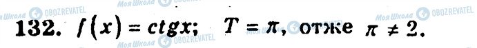 ГДЗ Алгебра 10 класс страница 132