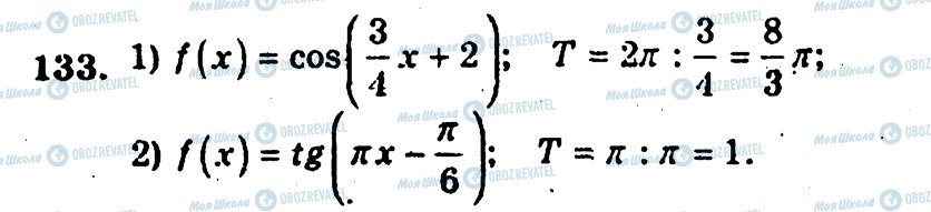 ГДЗ Алгебра 10 клас сторінка 133