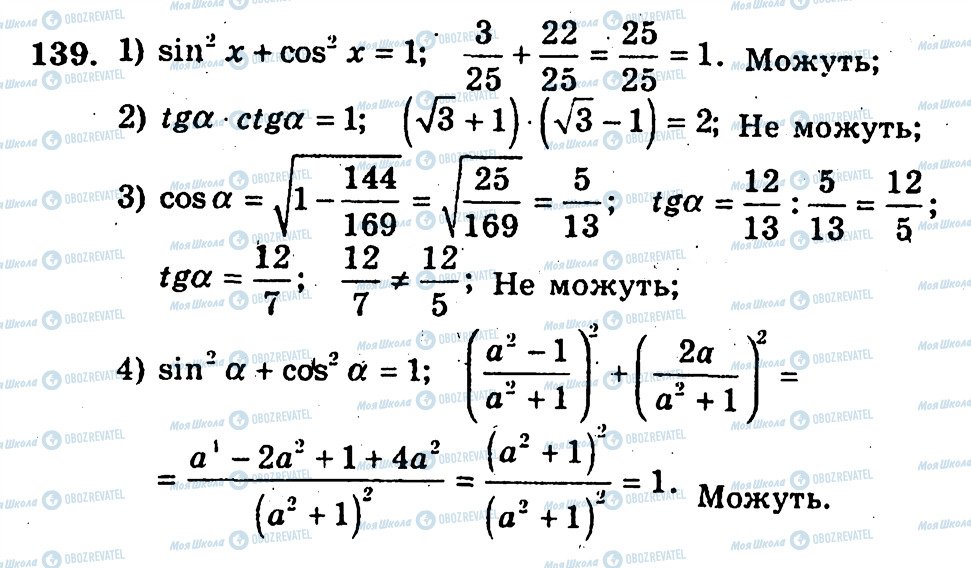 ГДЗ Алгебра 10 класс страница 139