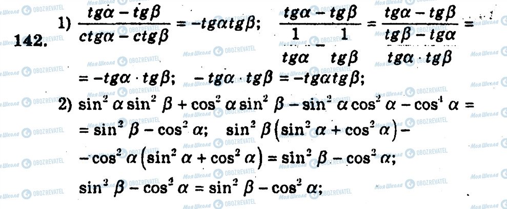 ГДЗ Алгебра 10 клас сторінка 142