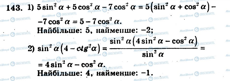 ГДЗ Алгебра 10 клас сторінка 143