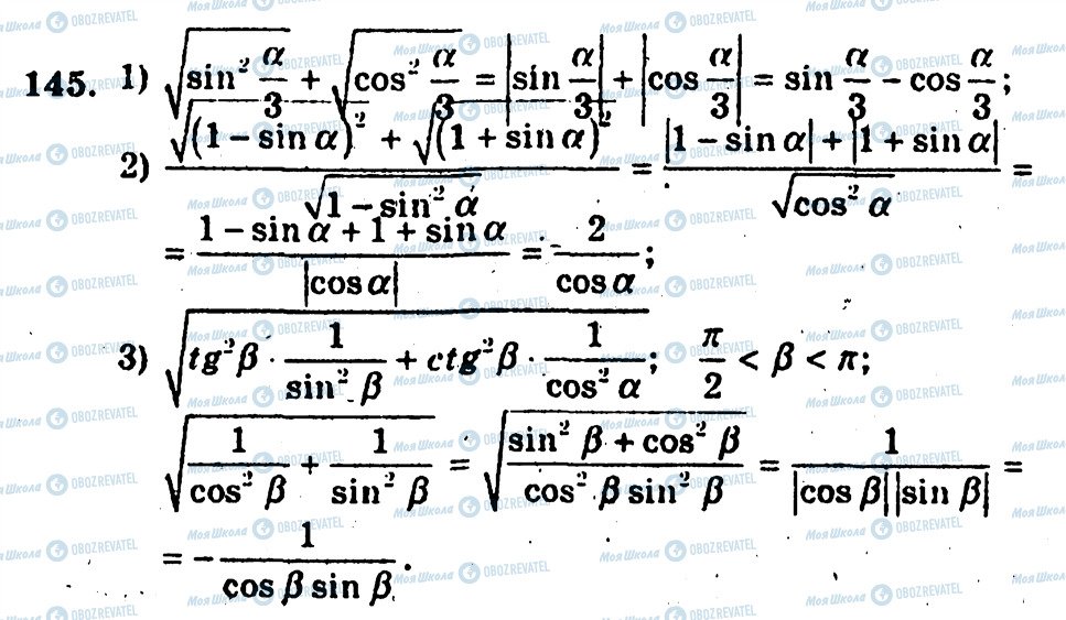 ГДЗ Алгебра 10 клас сторінка 145