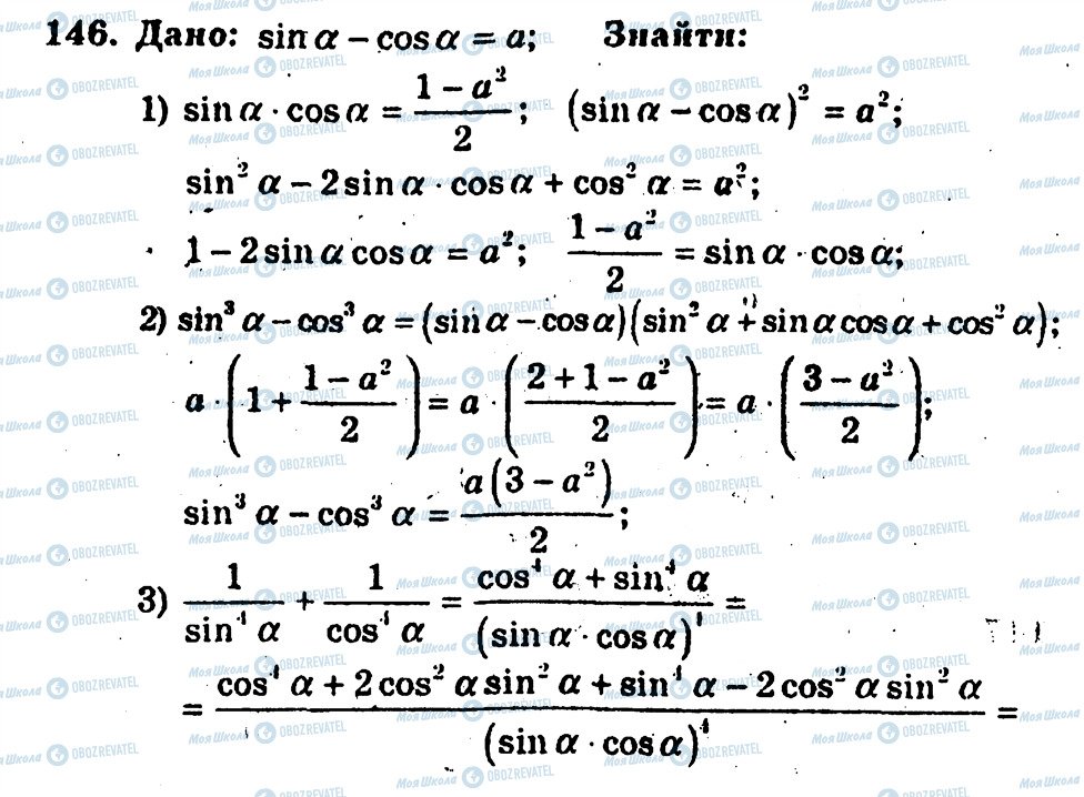 ГДЗ Алгебра 10 клас сторінка 146