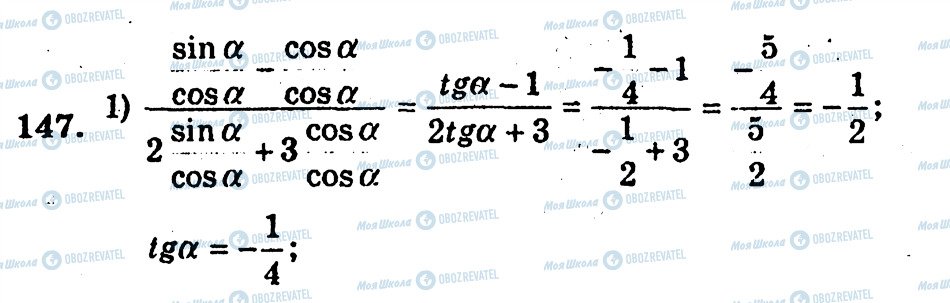 ГДЗ Алгебра 10 клас сторінка 147