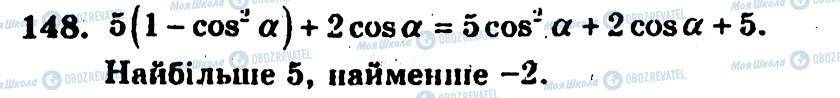 ГДЗ Алгебра 10 клас сторінка 148