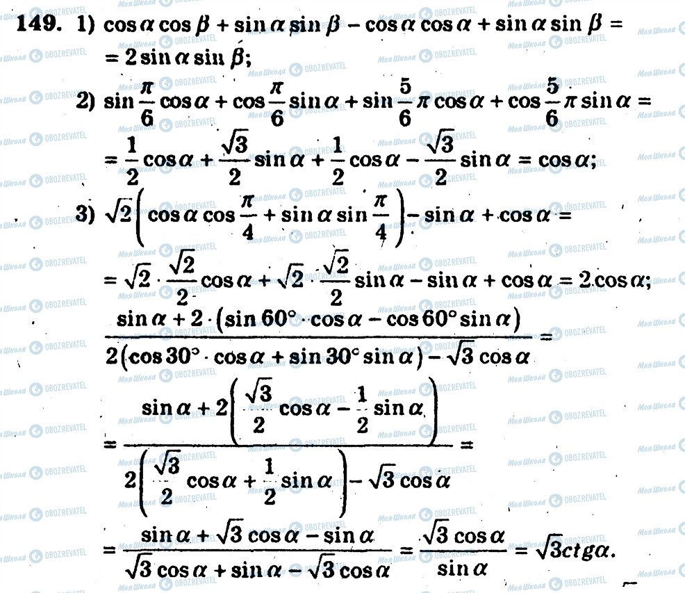 ГДЗ Алгебра 10 клас сторінка 149