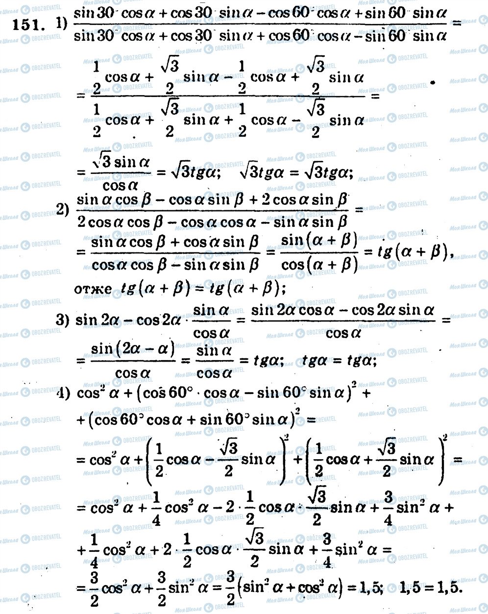 ГДЗ Алгебра 10 клас сторінка 151