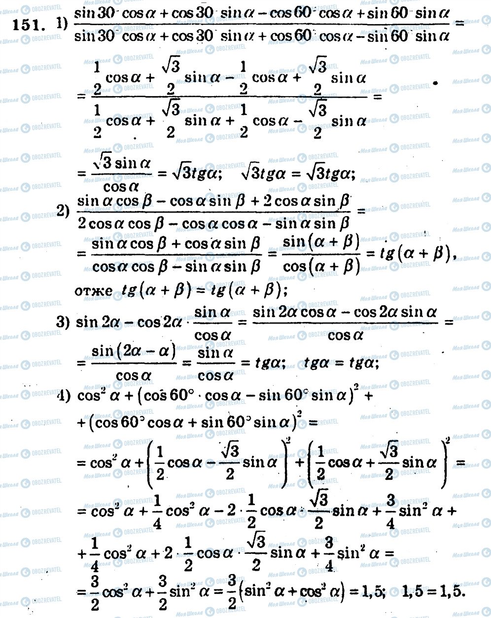 ГДЗ Алгебра 10 класс страница 151