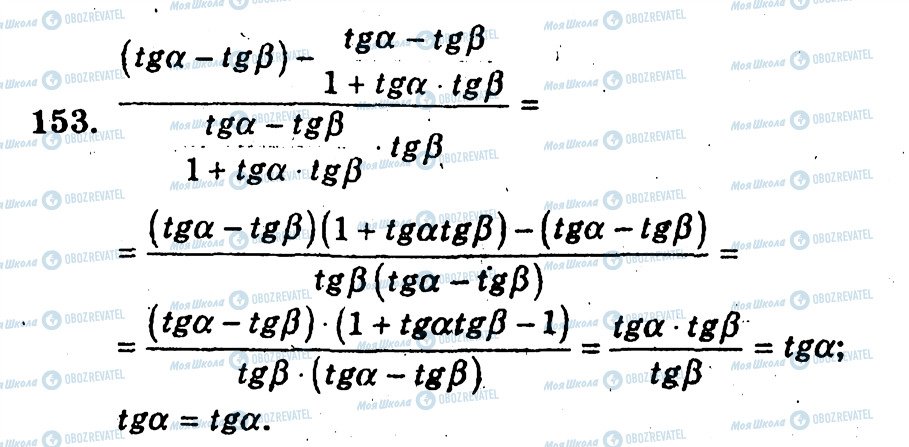 ГДЗ Алгебра 10 класс страница 153