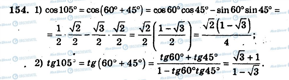 ГДЗ Алгебра 10 класс страница 154